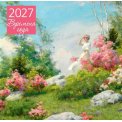 Календарь 2027 перекидной на скрепке 300*300 мм 