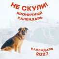 Календарь 2027 перекидной на скрепке 300*300 мм 