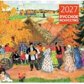 Календарь 2027 перекидной на скрепке 300*300 мм 