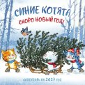 Календарь 2027 перекидной на скрепке 300*300 мм 