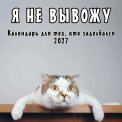 Календарь 2027 перекидной на скрепке 300*300 мм 