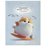 Дневник Brauberg 5-11 класс 48л. твердый, глянцевая ламинация,с подсказом,Пушистый мечтатель,107609