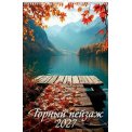 Календарь 2027 перекидной на ригеле 320*480 мм (А3) 0527009 