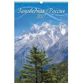 Календарь 2027 перекидной на ригеле 320*480 мм (А3) 0527016 