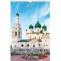 Календарь 2027 перекидной на ригеле 320*480 мм (А3) 0527017 