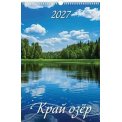 Календарь 2027 перекидной на ригеле 320*480 мм (А3) 0527024 