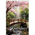Календарь 2027 перекидной на ригеле 320*480 мм (А3) 0527026 