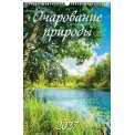 Календарь 2027 перекидной на ригеле 320*480 мм (А3) 0527036 
