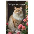 Календарь 2027 перекидной на ригеле 320*480 мм (А3) 0527039 