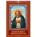 Календарь 2027 перекидной на ригеле 320*480 мм (А3) 0527041 