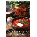Календарь 2027 перекидной на ригеле 320*480 мм (А3) 0527050 