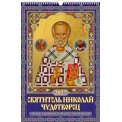 Календарь 2027 перекидной на ригеле 320*480 мм (А3) 0527055 