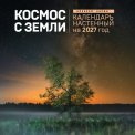 Календарь 2027 перекидной на скрепке 300*300 мм 