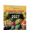 Календарь 2027 перекидной на скрепке 300*300 мм 