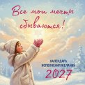 Календарь 2027 перекидной на скрепке 300*300 мм 
