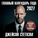 Календарь 2027 перекидной на скрепке 300*300 мм 