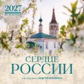 Календарь 2027 перекидной на скрепке 300*300 мм 