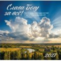 Календарь 2027 перекидной на скрепке 300*300 мм 
