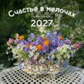 Календарь 2027 перекидной на скрепке 300*300 мм 
