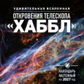Календарь 2027 перекидной на скрепке 300*300 мм 