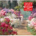 Календарь 2027 перекидной на скрепке 300*300 мм 