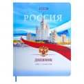 Дневник Brauberg 1-11 класс 40л, твердый, матовая ламинация, цветная печать, РОССИЙСКОГО ШКОЛЬНИКА-9, 107630