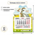Календарь 2027 квартальный Один месяц фигурный на магните 148*210 мм 9969 Символ Года / Квадра-Принт