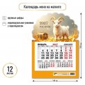 Календарь 2027 квартальный Один месяц фигурный на магните 148*210 мм 9973 Символ Года / Квадра-Принт