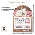 Календарь 2027 квартальный Один месяц фигурный на магните 148*210 мм 9972 Символ Года / Квадра-Принт