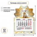 Календарь 2027 квартальный Один месяц фигурный на магните 148*210 мм 9966 Символ Года / Квадра-Принт