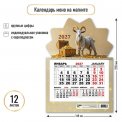 Календарь 2027 квартальный Один месяц фигурный на магните 148*210 мм 9968 Символ Года / Квадра-Принт