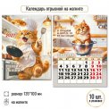 Календарь 2027 на магните отрывной 100*135 мм 10337 Готовим с котом / Квадра-Принт