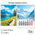 Календарь 2027 на магните отрывной 100*135 мм 10340 Природа / Квадра-Принт