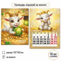 Календарь 2027 на магните отрывной 100*135 мм 10327 Символ Года / Квадра-Принт