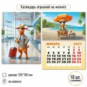 Календарь 2027 на магните отрывной 100*135 мм 10326 Символ Года / Квадра-Принт