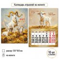Календарь 2027 на магните отрывной 100*135 мм 10325 Символ Года / Квадра-Принт
