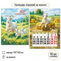 Календарь 2027 на магните отрывной 100*135 мм 10330 Символ Года / Квадра-Принт
