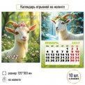 Календарь 2027 на магните отрывной 100*135 мм 10335 Символ Года / Квадра-Принт
