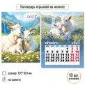 Календарь 2027 на магните отрывной 100*135 мм 10332 Символ Года / Квадра-Принт