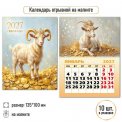 Календарь 2027 на магните отрывной 100*135 мм 10331 Символ Года / Квадра-Принт