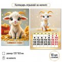 Календарь 2027 на магните отрывной 100*135 мм 10329 Символ Года / Квадра-Принт