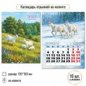 Календарь 2027 на магните отрывной 100*135 мм 10328 Символ Года / Квадра-Принт