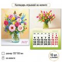 Календарь 2027 на магните отрывной 100*135 мм 10341 Цветы / Квадра-Принт