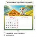 Календарь 2027 на магните с блоком для записей 200*150 мм 9978 Символ Года / Квадра-Принт