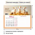 Календарь 2027 на магните с блоком для записей 200*150 мм 9980 Символ Года / Квадра-Принт