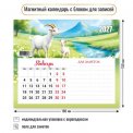 Календарь 2027 на магните с блоком для записей 200*150 мм 9979 Символ Года / Квадра-Принт