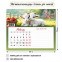 Календарь 2027 на магните с блоком для записей 200*150 мм 9981 Символ Года / Квадра-Принт