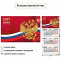 Календарь 2027 квартальный трехблочный 300*690 мм 10031 Госсимволика / Квадра-Принт