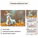Календарь 2027 квартальный трехблочный 300*690 мм 10016 Символ Года / Квадра-Принт