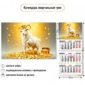 Календарь 2027 квартальный трехблочный 300*690 мм 10004 Символ Года / Квадра-Принт